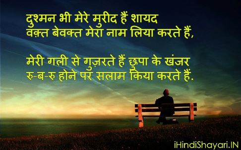 Shayari in Hindi