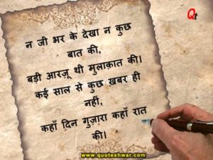 Shayari in Hindi