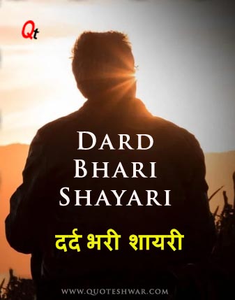 Read more about the article Dard Bhari Shayari