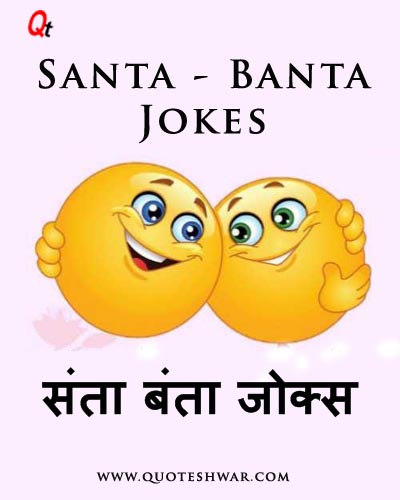 Read more about the article Santa Banta Jokes
